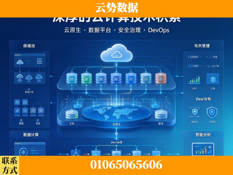 阳江-深厚的云计算技术积累