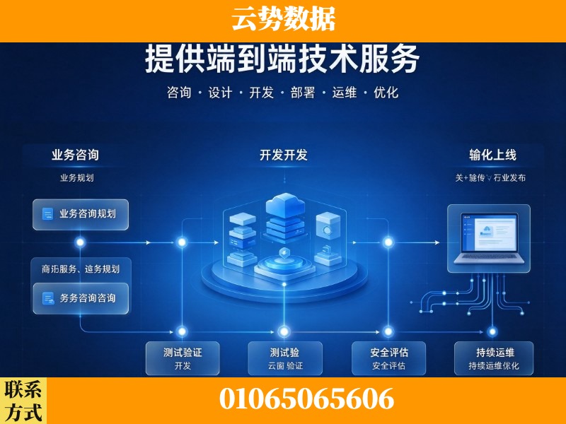 阳江-提供端到端技术服务