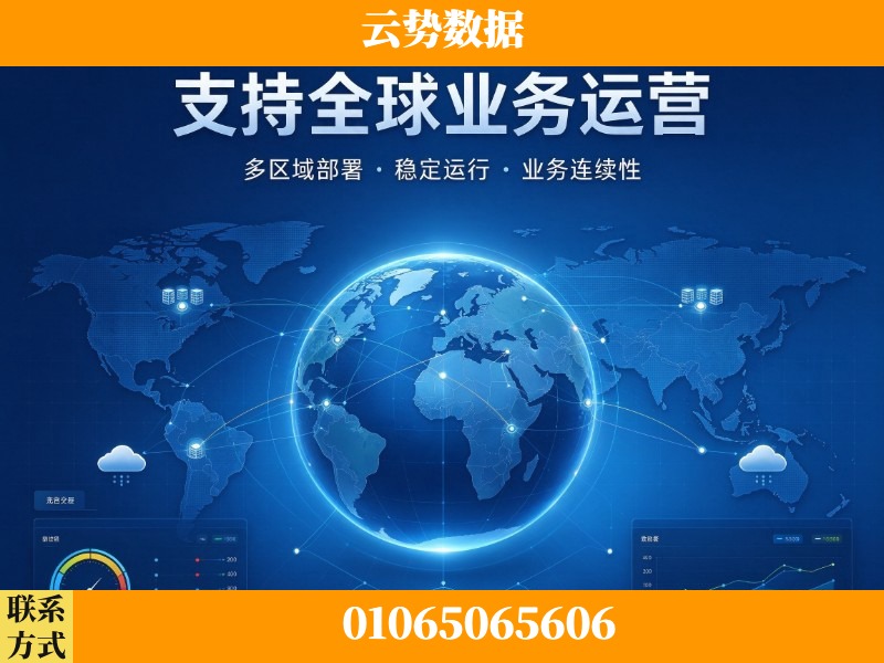 阳江-支持全球业务运营