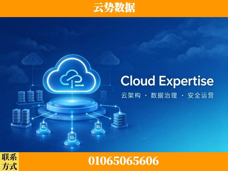 阳江-Cloud Expertise