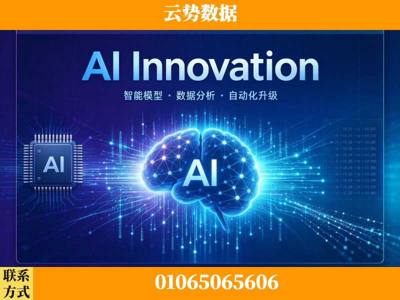 阳江-AI Innovation